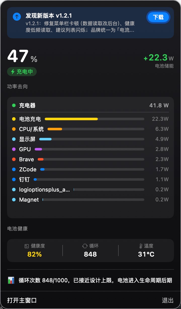 电流菜单栏 popover（夜间）